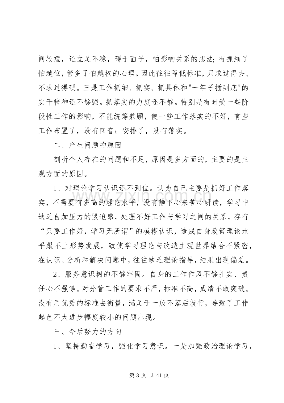 民生生活会发言材料提纲.docx_第3页