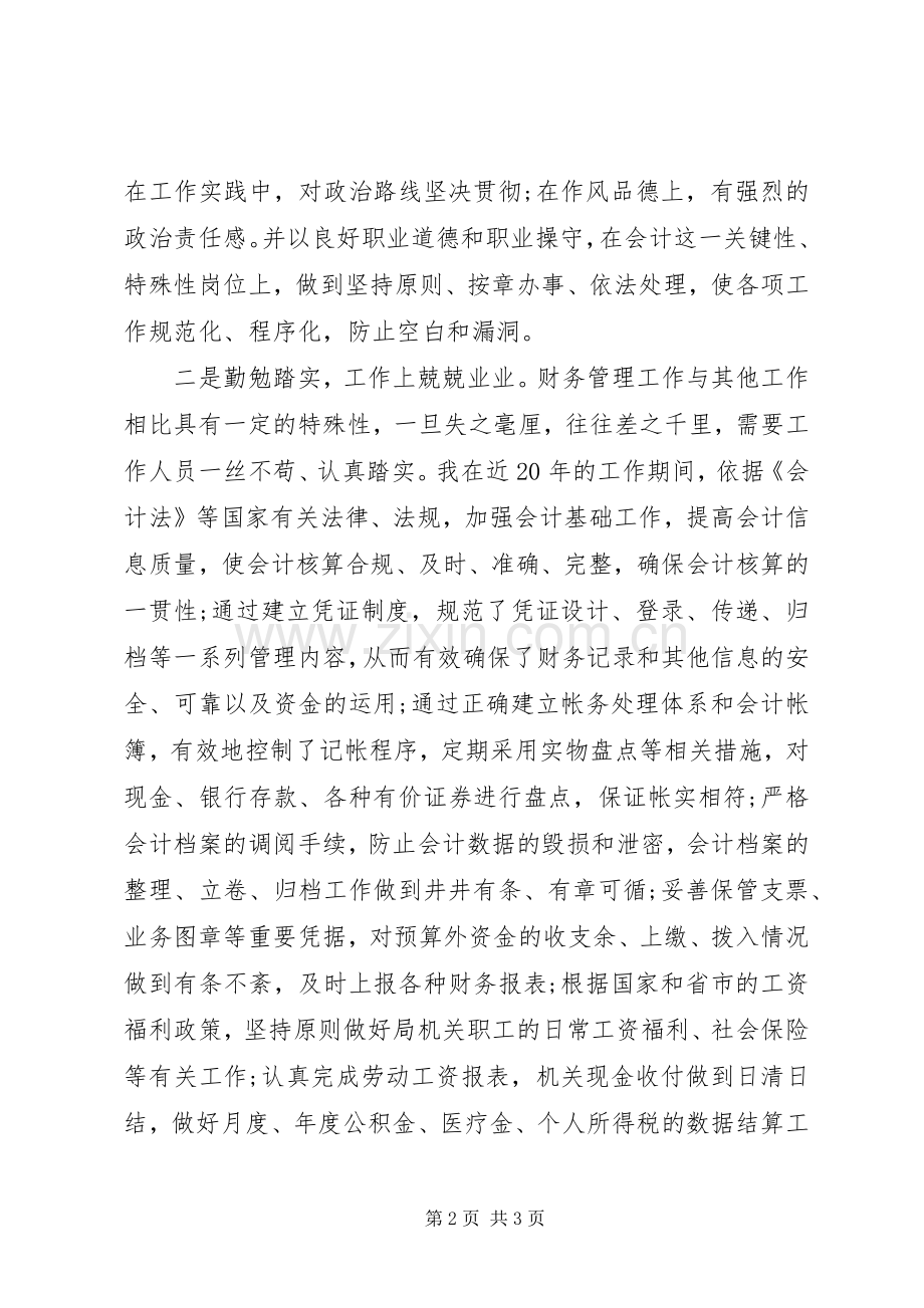 副主任科员的就职演说.docx_第2页