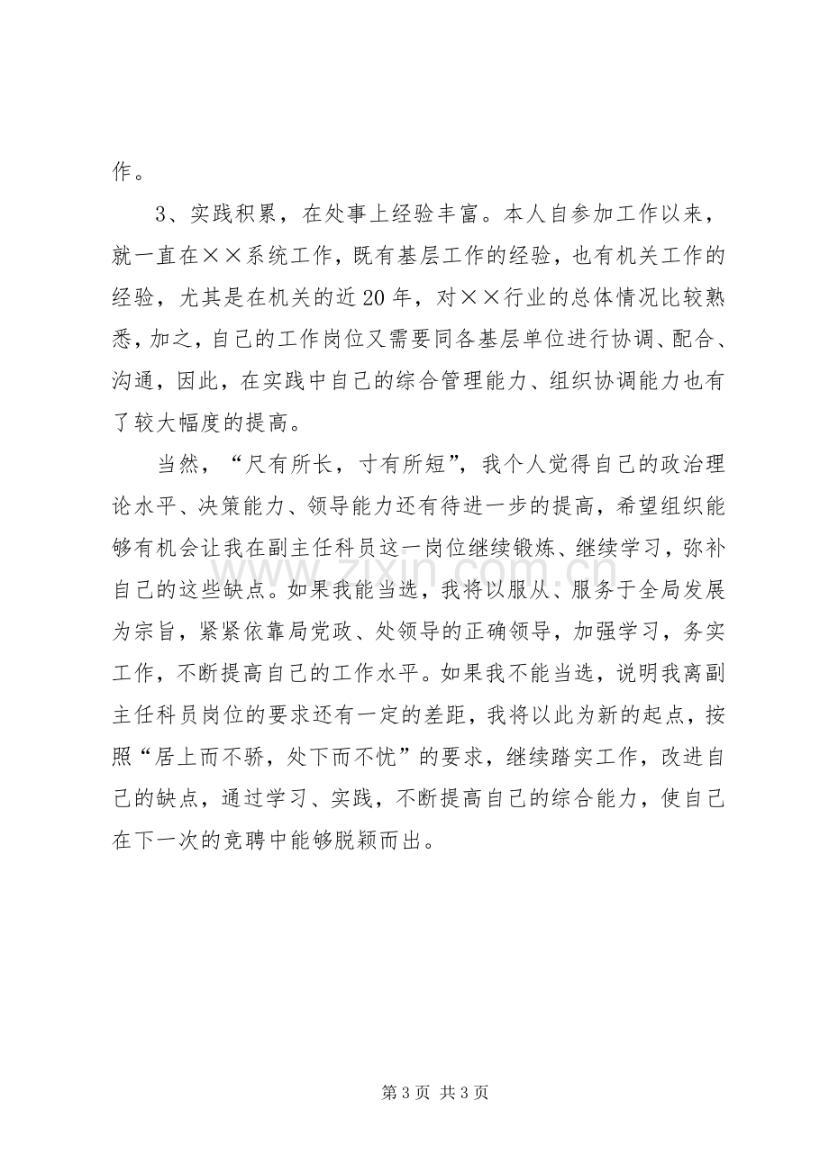 副主任科员的就职演说.docx_第3页