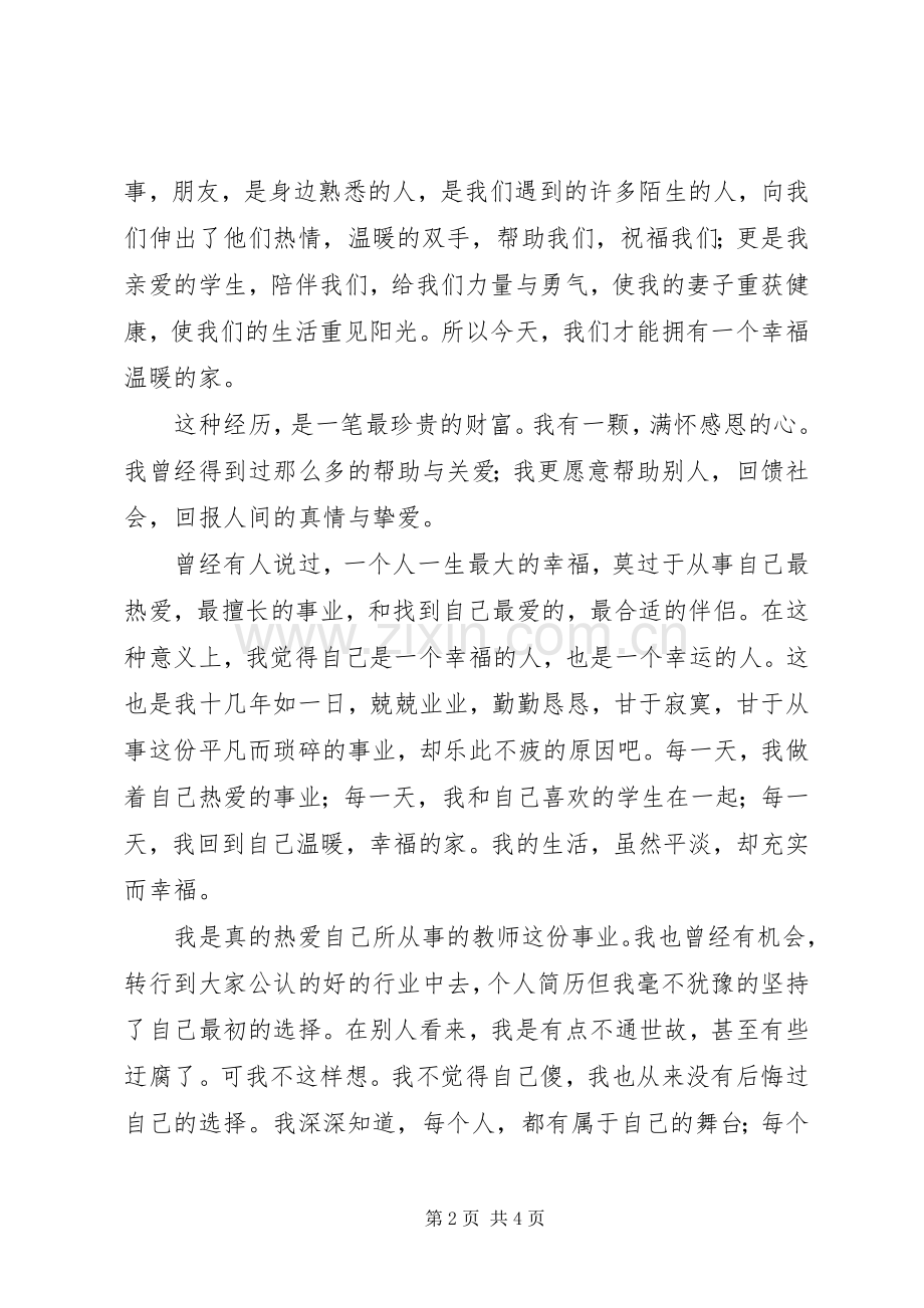 某地劳模座谈会代表发言.docx_第2页