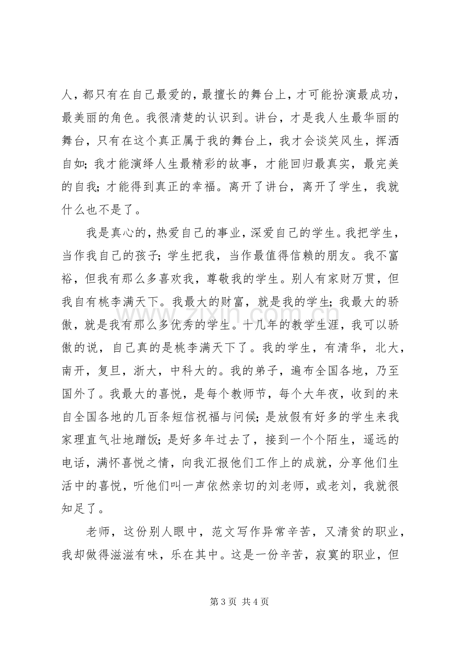 某地劳模座谈会代表发言.docx_第3页