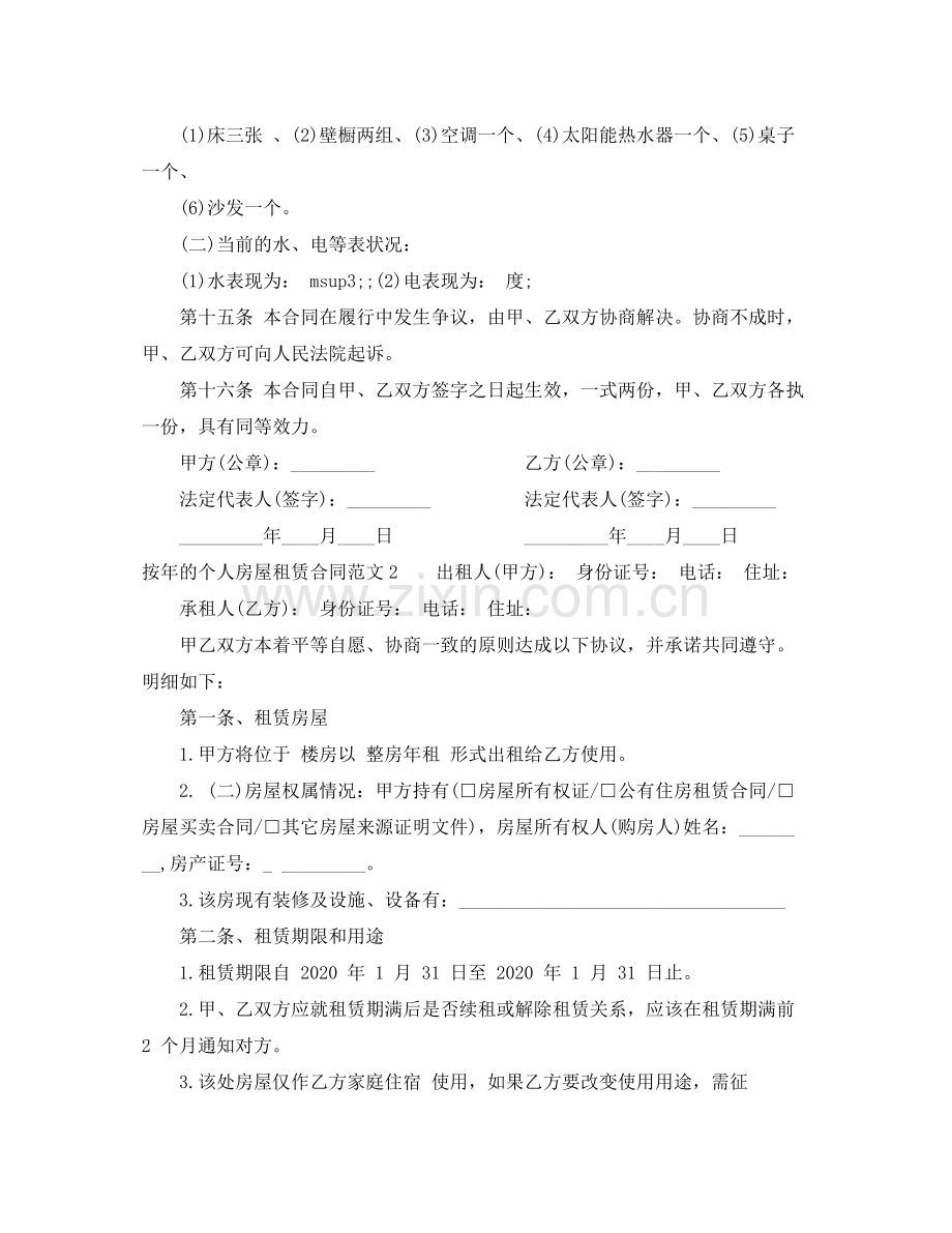 按年的个人房屋租赁合同书范本.docx_第3页