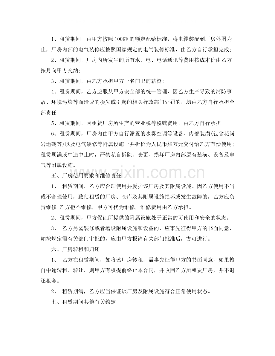 工厂房屋租赁合同协议书.docx_第2页