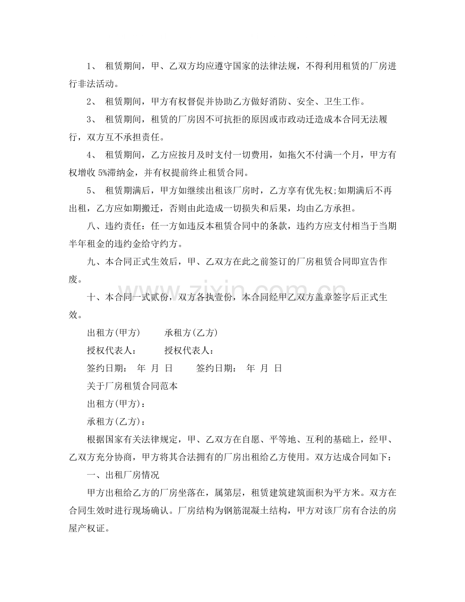 工厂房屋租赁合同协议书.docx_第3页