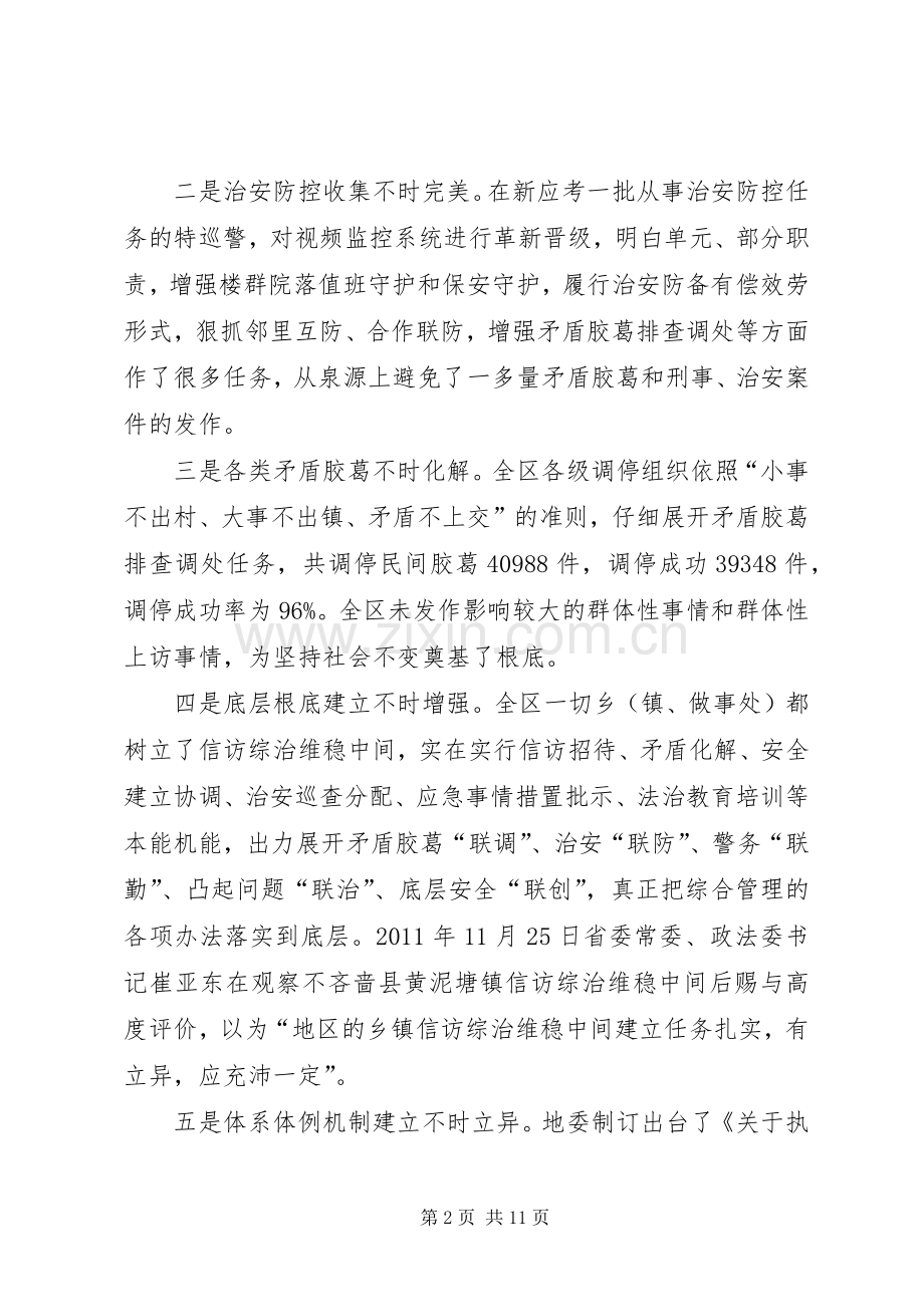 区长在地区综治会发言稿.docx_第2页