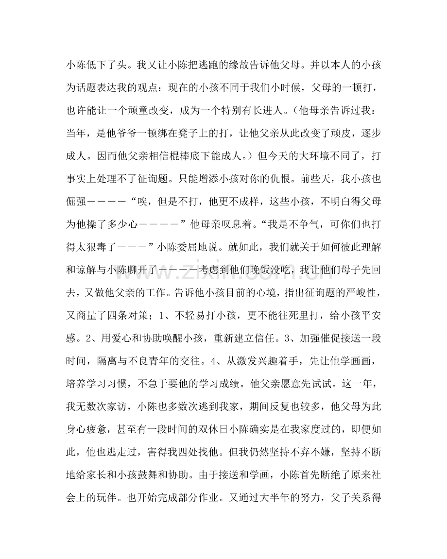 主题班会教案德育案例主题班会：面对信打和擅逃的父子.doc_第3页