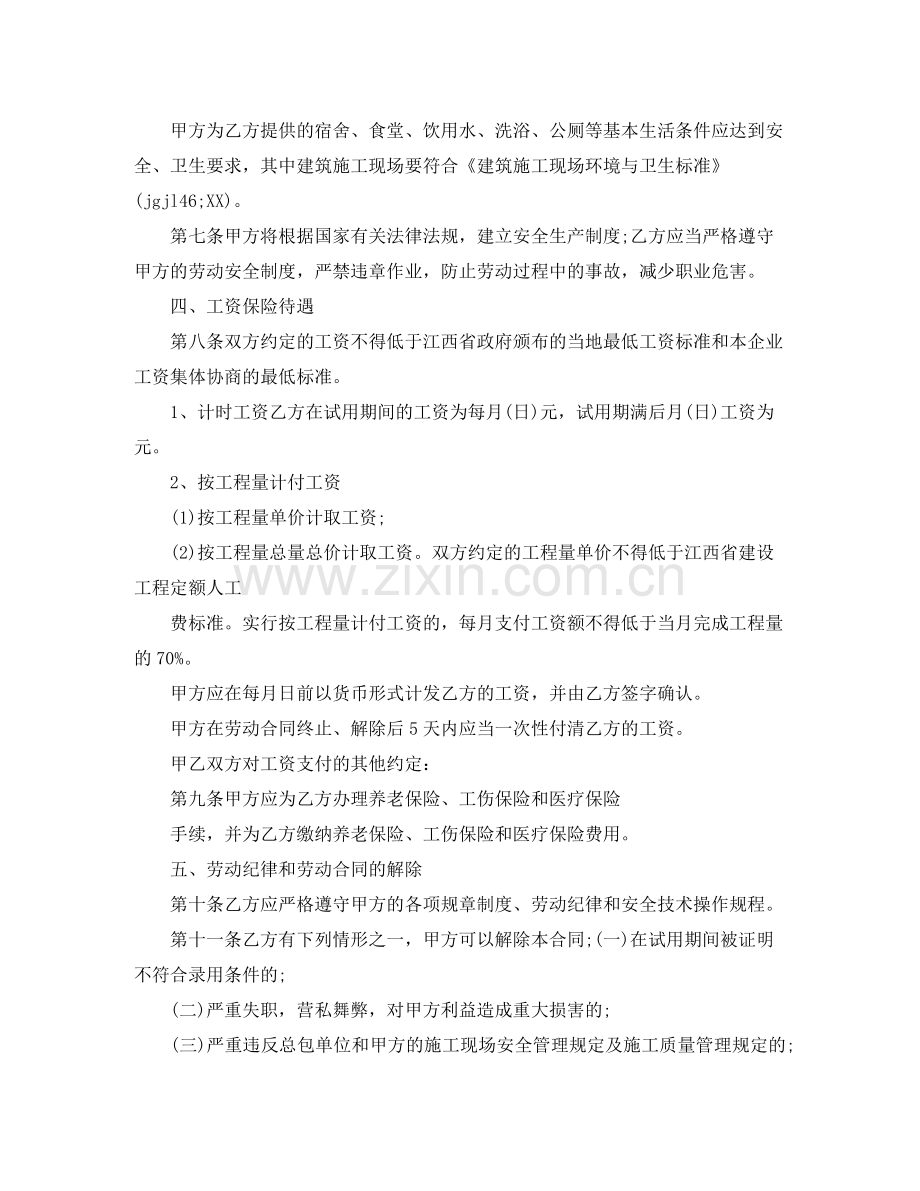 建筑劳动合同范本2.docx_第3页