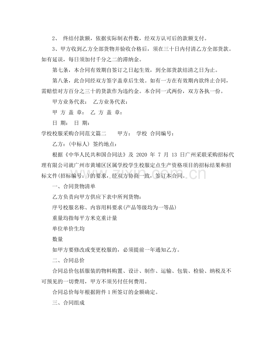 学校校服采购合同样本.docx_第2页