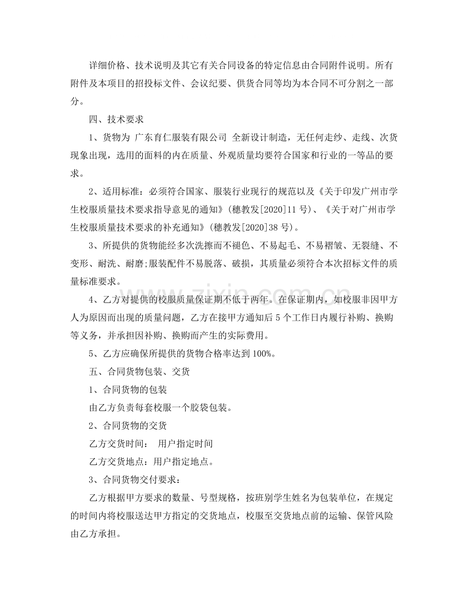 学校校服采购合同样本.docx_第3页