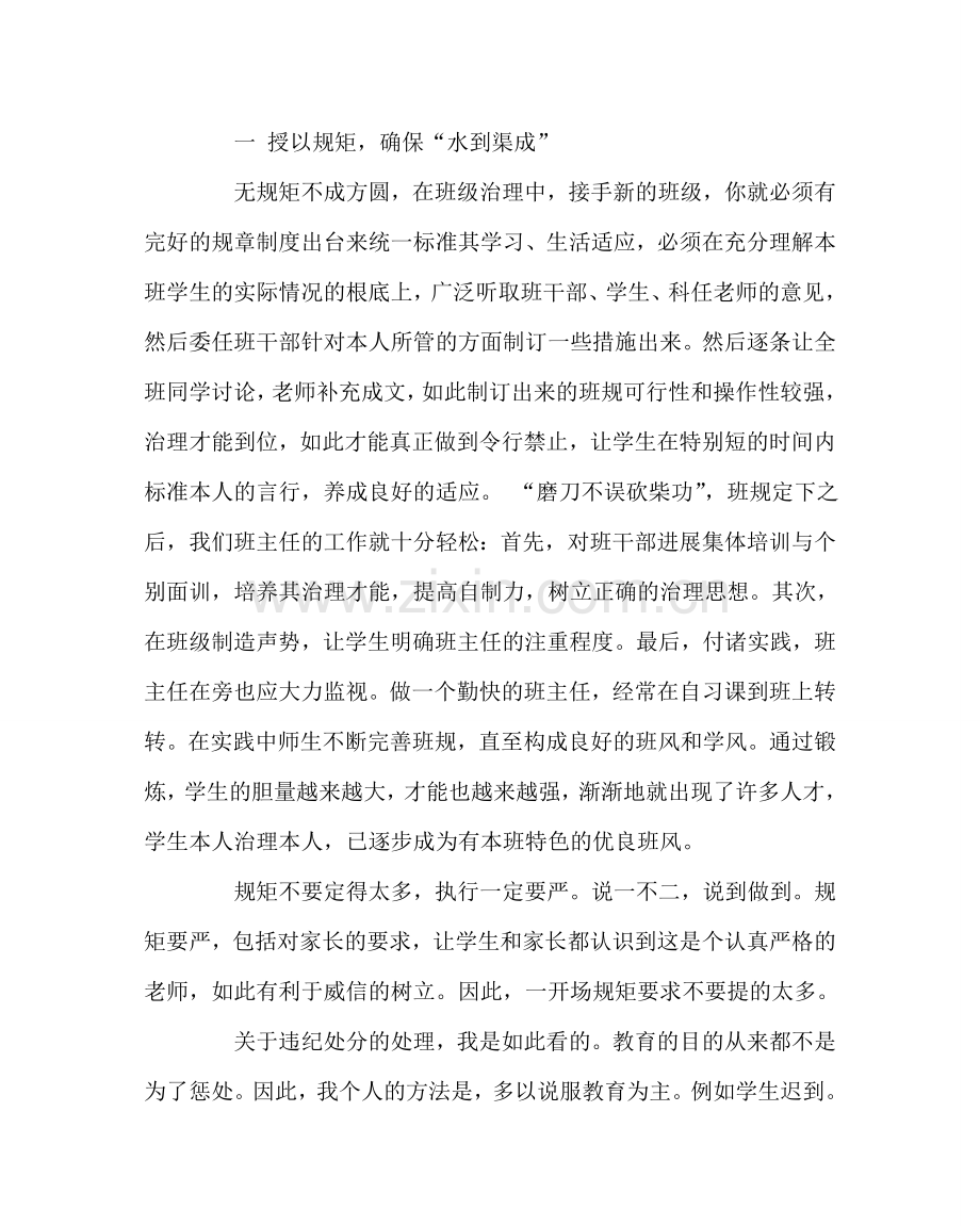 班主任工作范文班主任工作经验交流材料：班主任工作中的感悟.doc_第2页