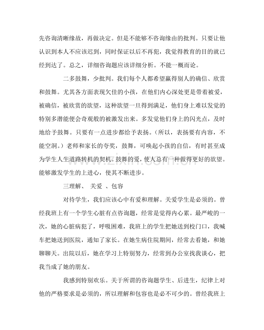 班主任工作范文班主任工作经验交流材料：班主任工作中的感悟.doc_第3页