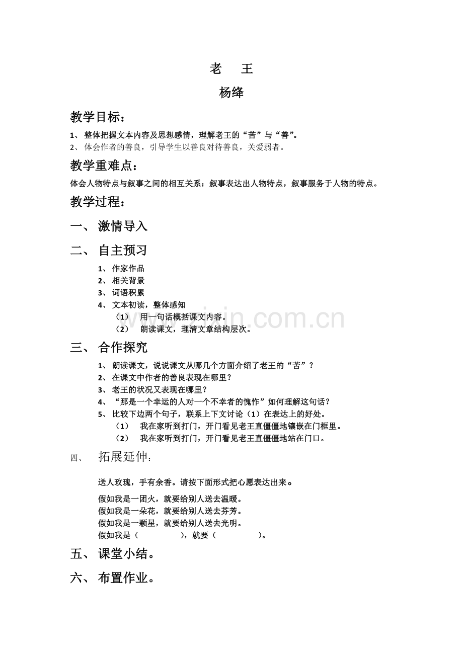 (部编)初中语文人教2011课标版七年级下册《老王》教学设计-(22).docx_第1页