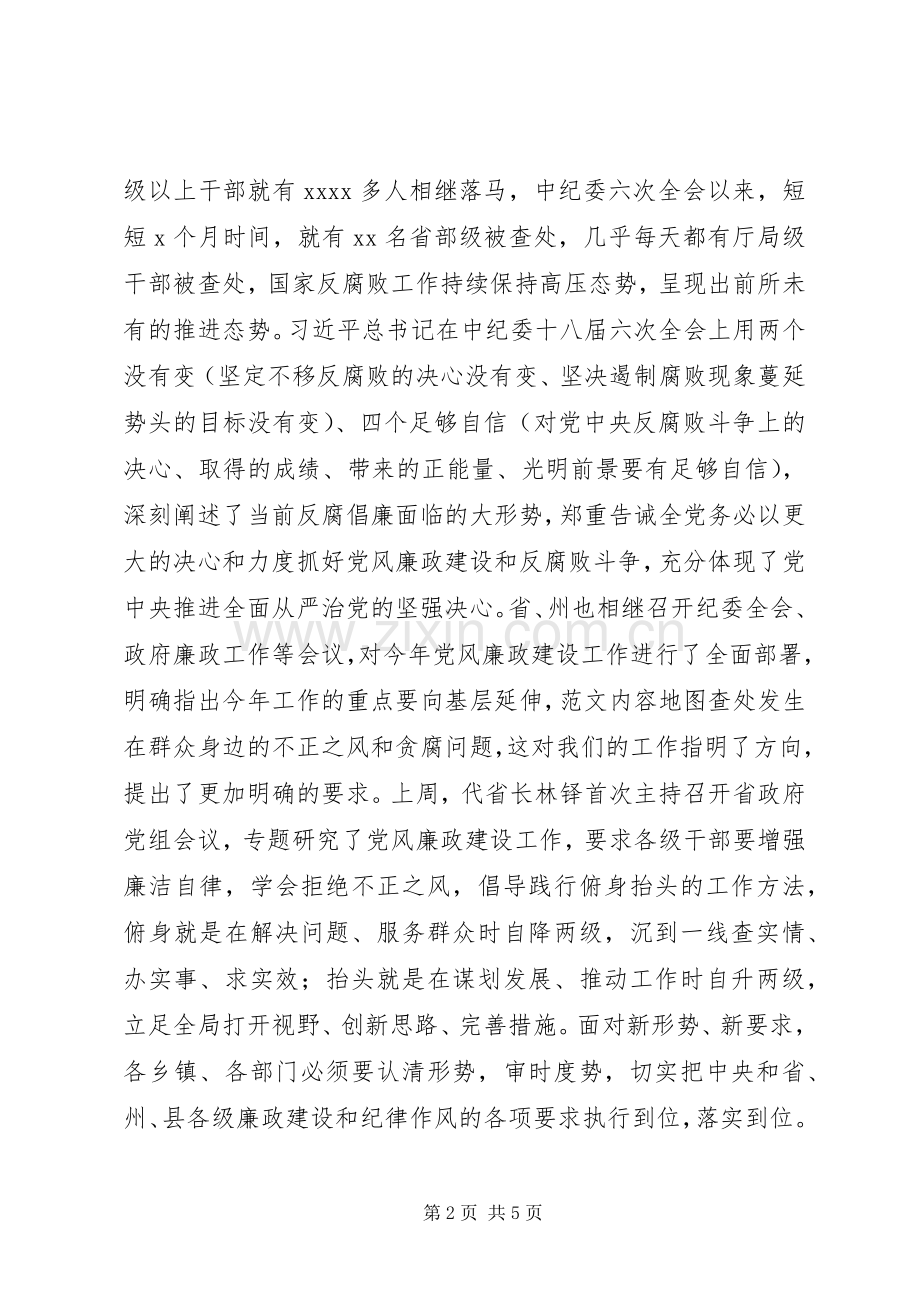 全县XX年廉政教育大讲堂讲话稿.docx_第2页