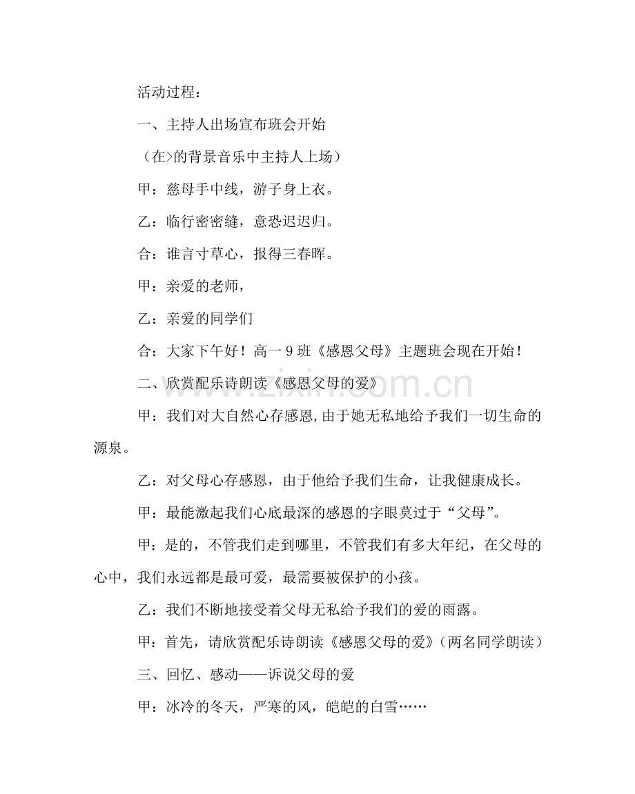 《感恩父母》主题班会方案.doc_第2页