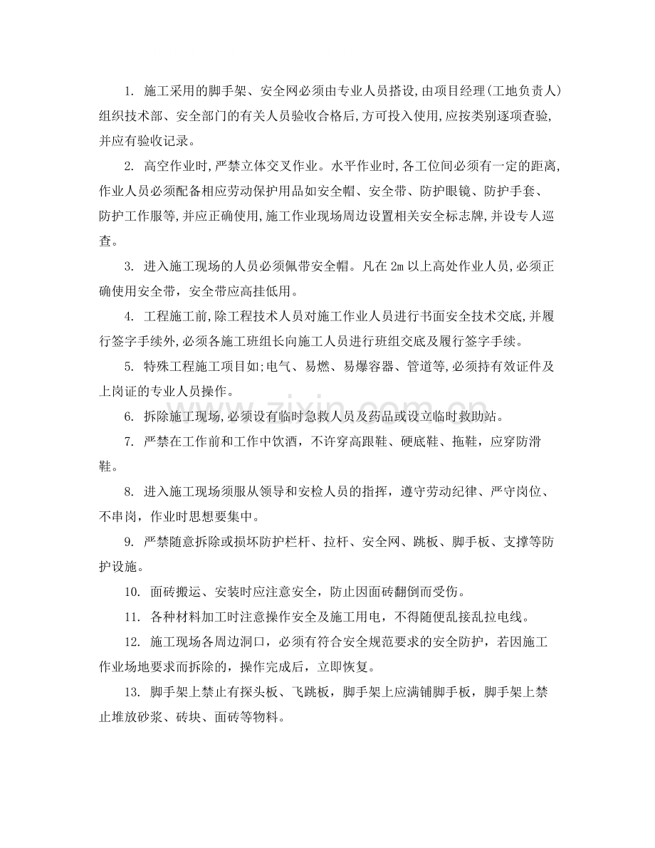 工程安全协议书范本.docx_第2页