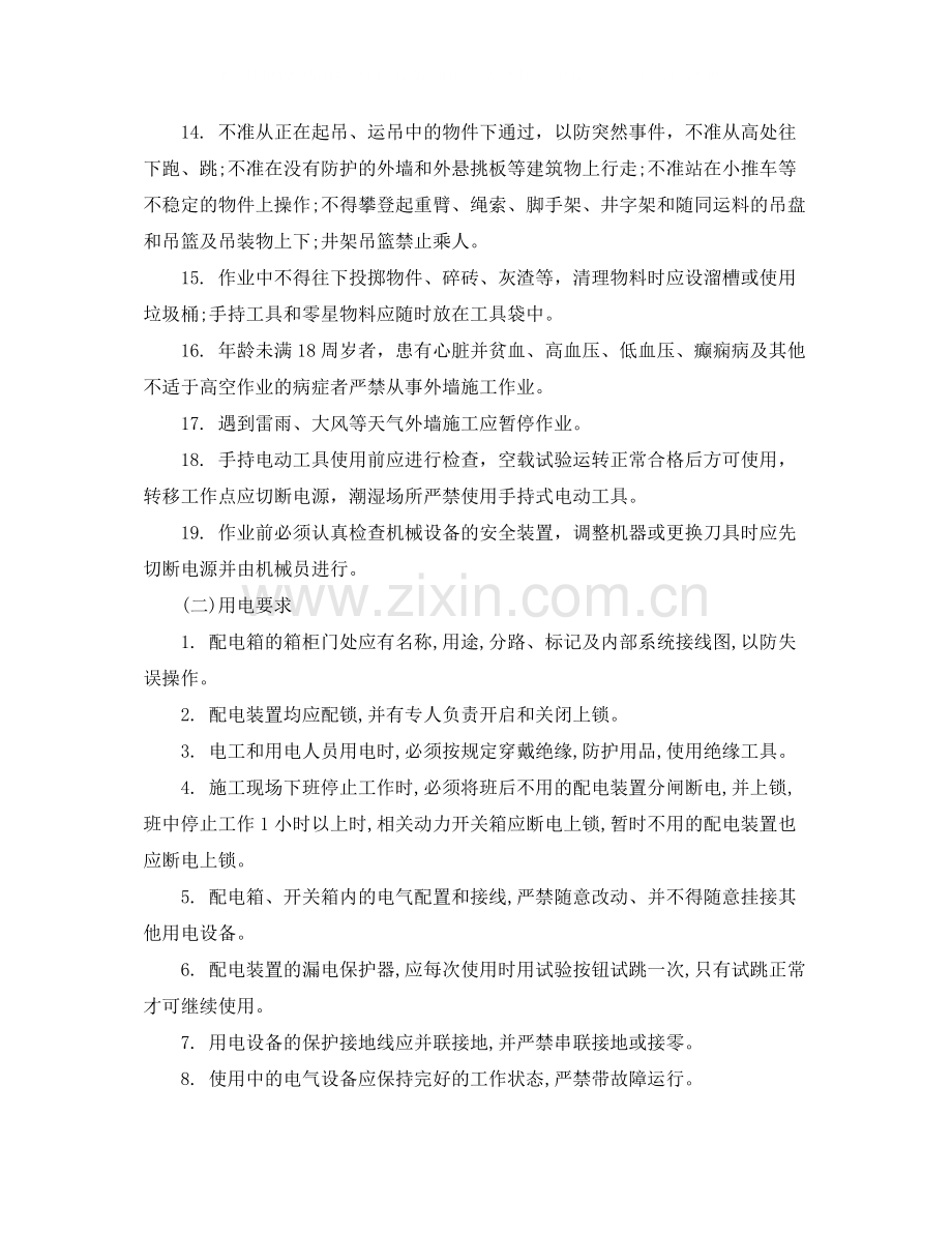 工程安全协议书范本.docx_第3页