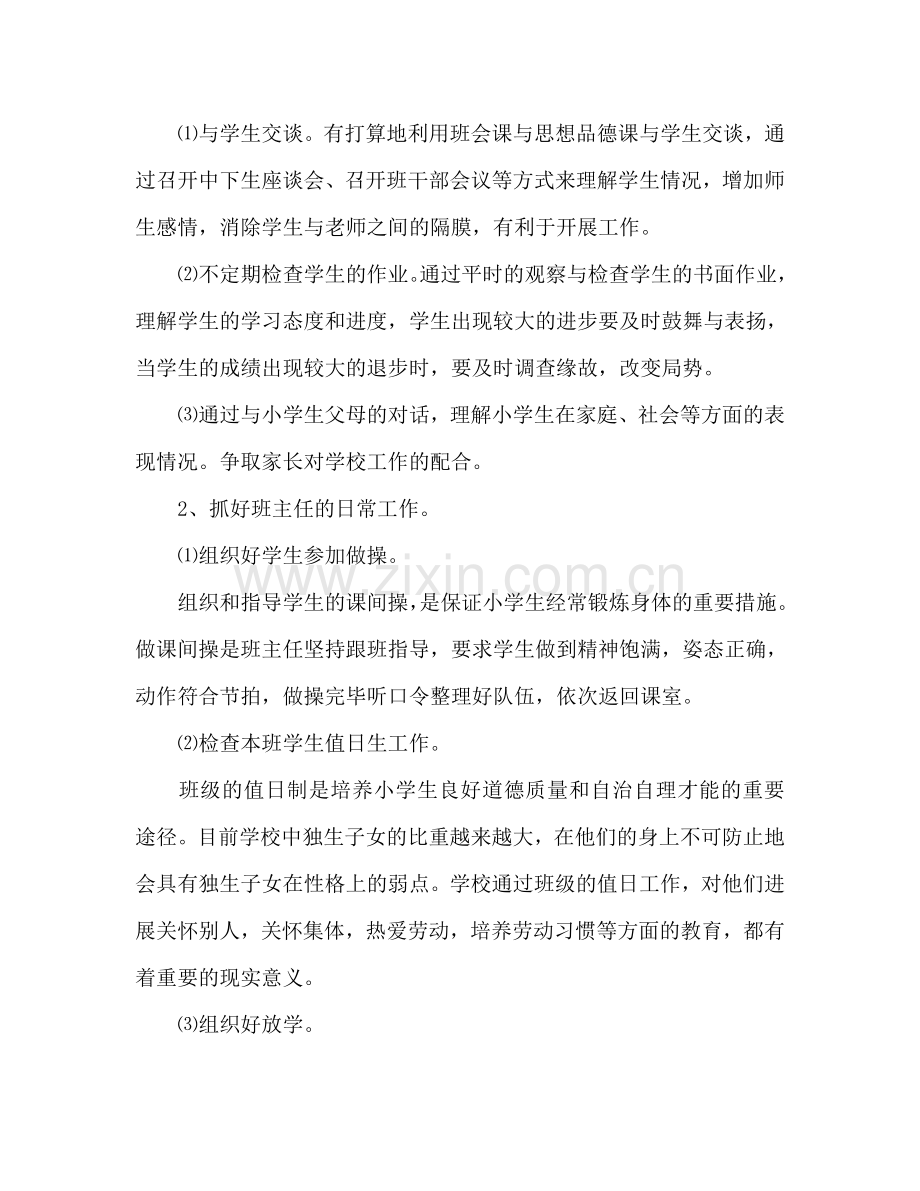 新一学期开学班主任工作参考计划.doc_第2页