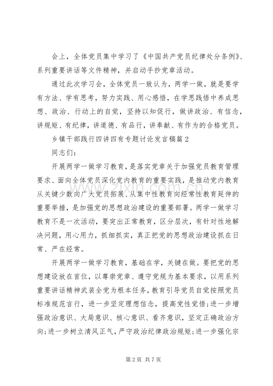 乡镇干部践行四讲四有专题讨论发言.docx_第2页