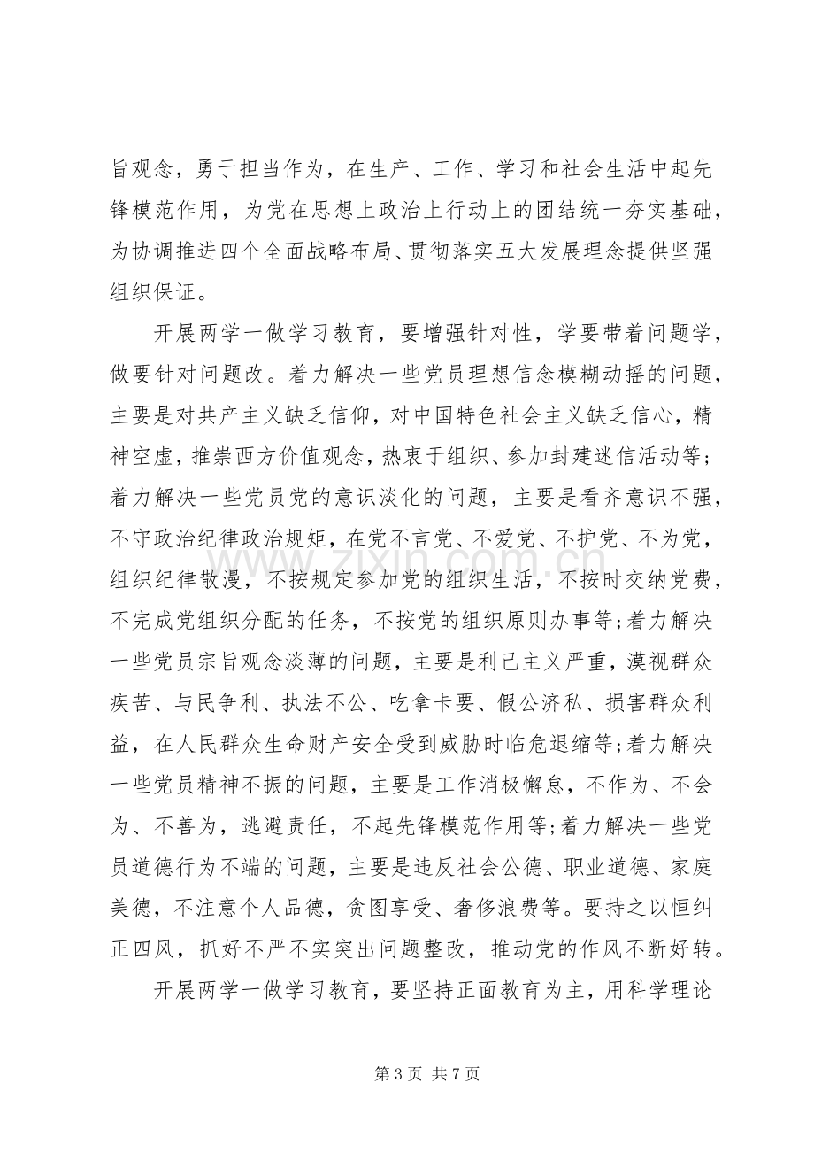 乡镇干部践行四讲四有专题讨论发言.docx_第3页