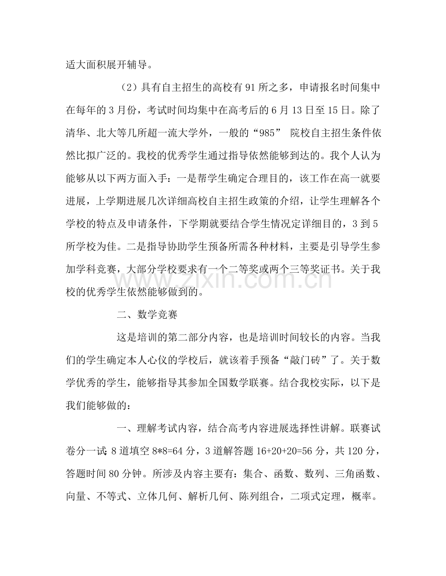 教师个人参考计划总结浅谈暑假培训心得体会.doc_第2页