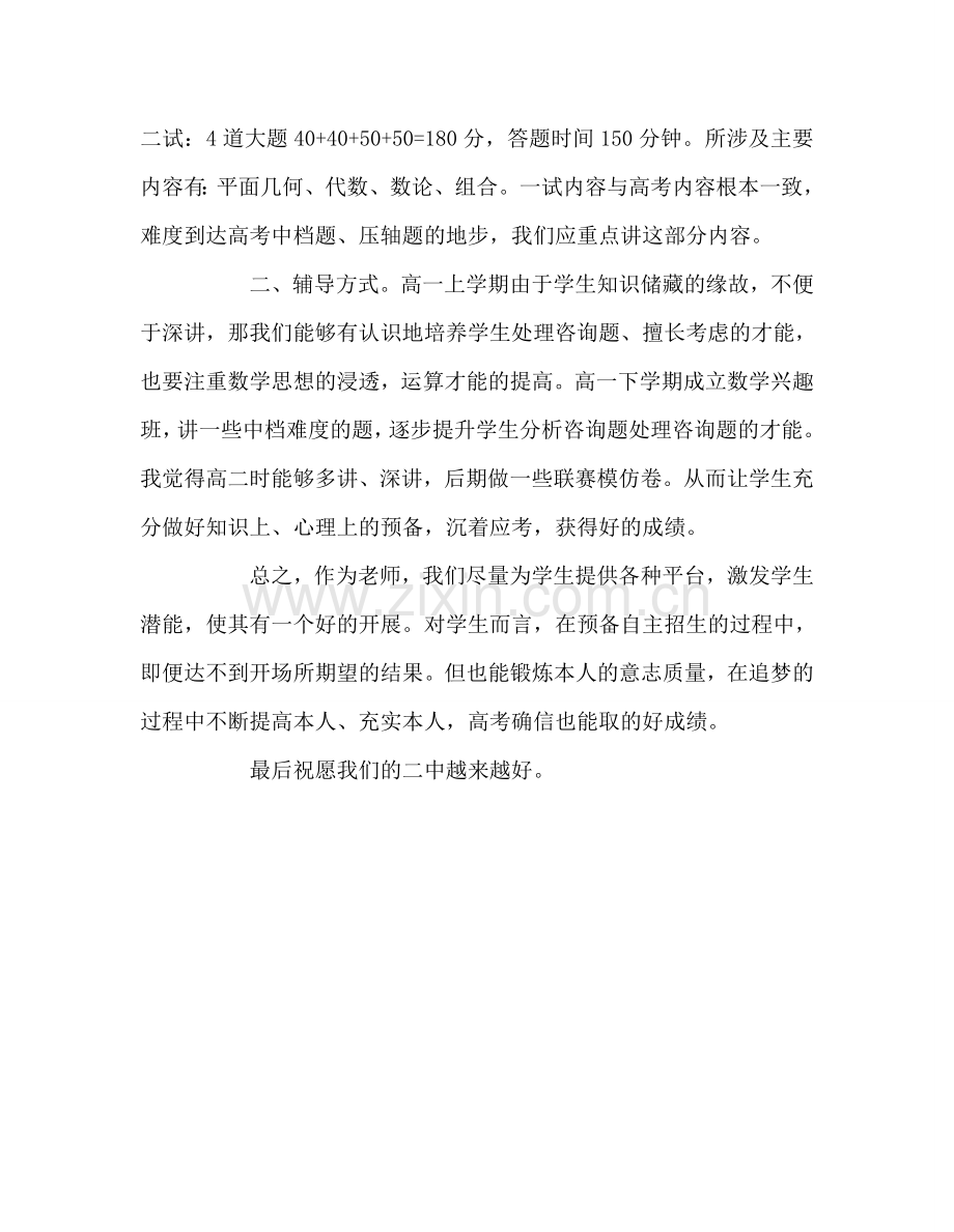 教师个人参考计划总结浅谈暑假培训心得体会.doc_第3页