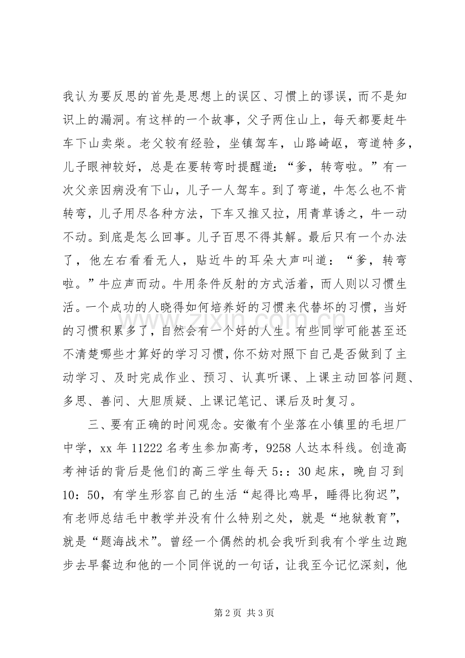 第一次月考升旗仪式发言稿范文.docx_第2页