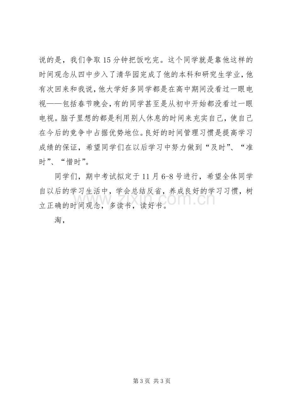 第一次月考升旗仪式发言稿范文.docx_第3页