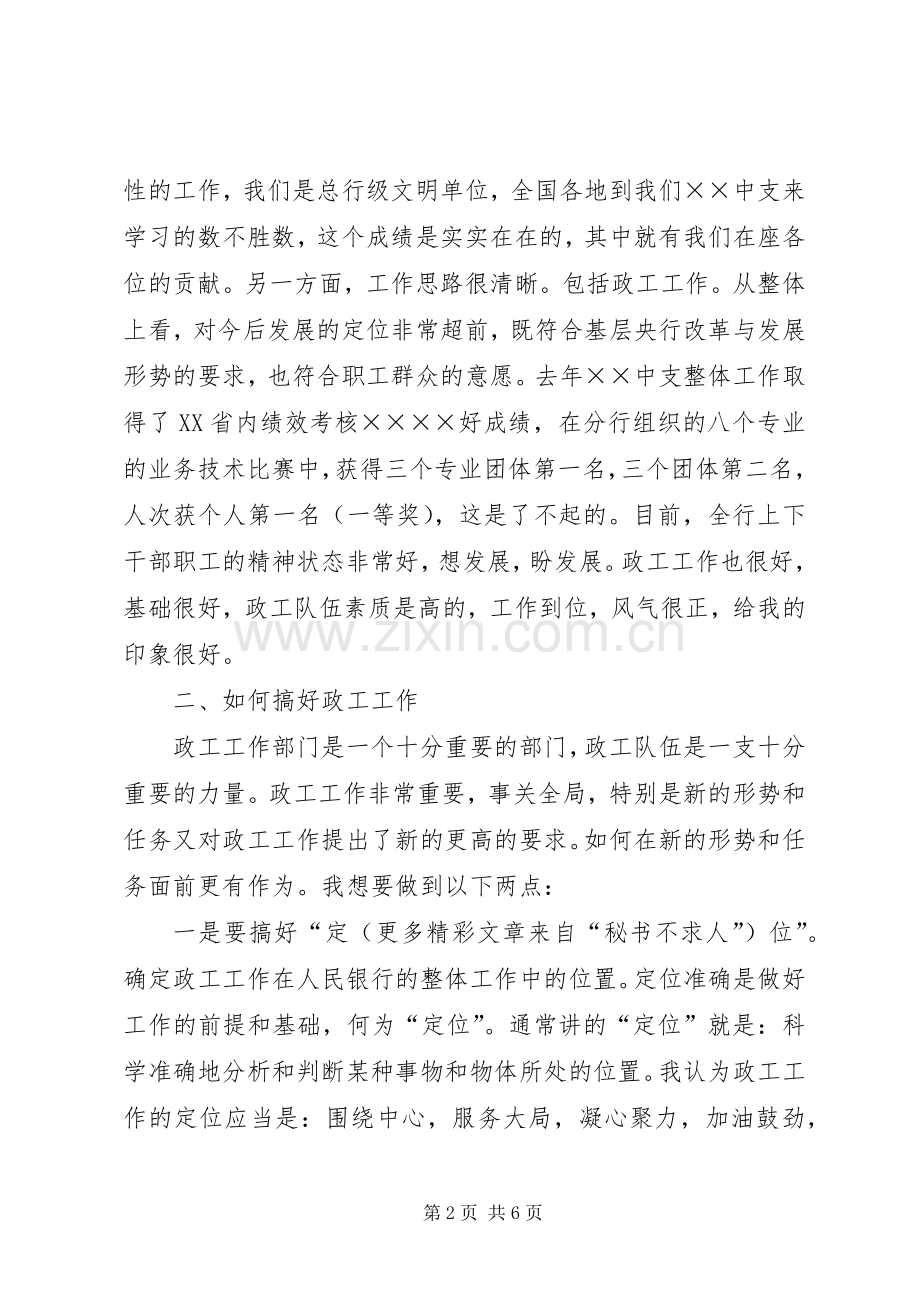 在银行宣传思想暨工会工作会议上的发言稿 (4).docx_第2页