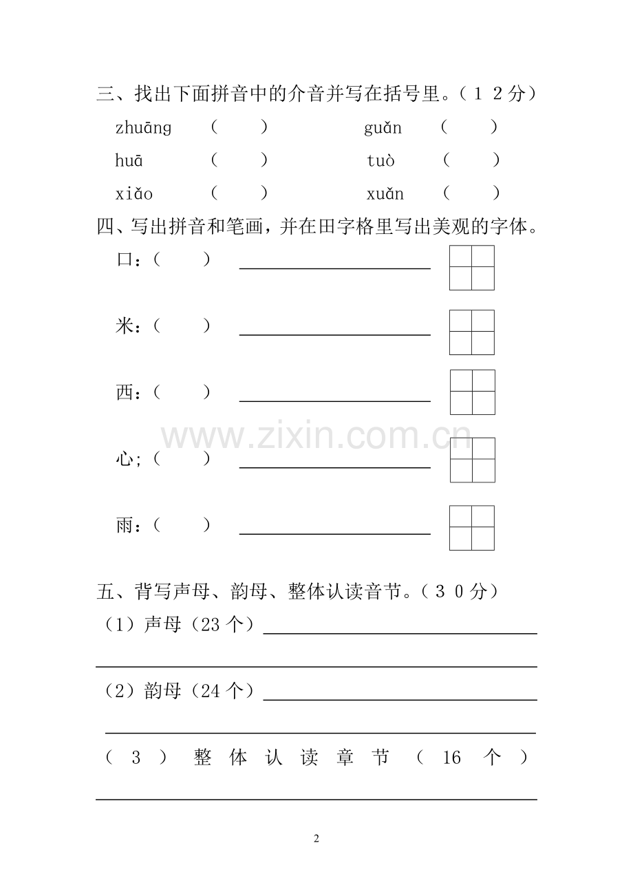 学前班语文期末升级试卷.doc_第2页