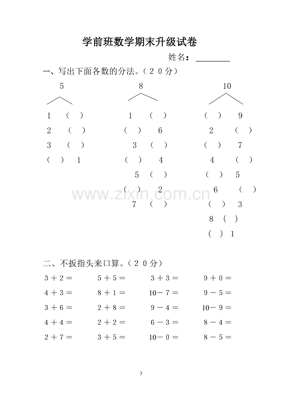 学前班语文期末升级试卷.doc_第3页