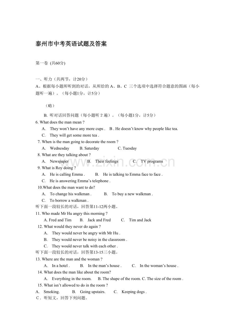 泰州市中考英语试题及答案.doc_第1页