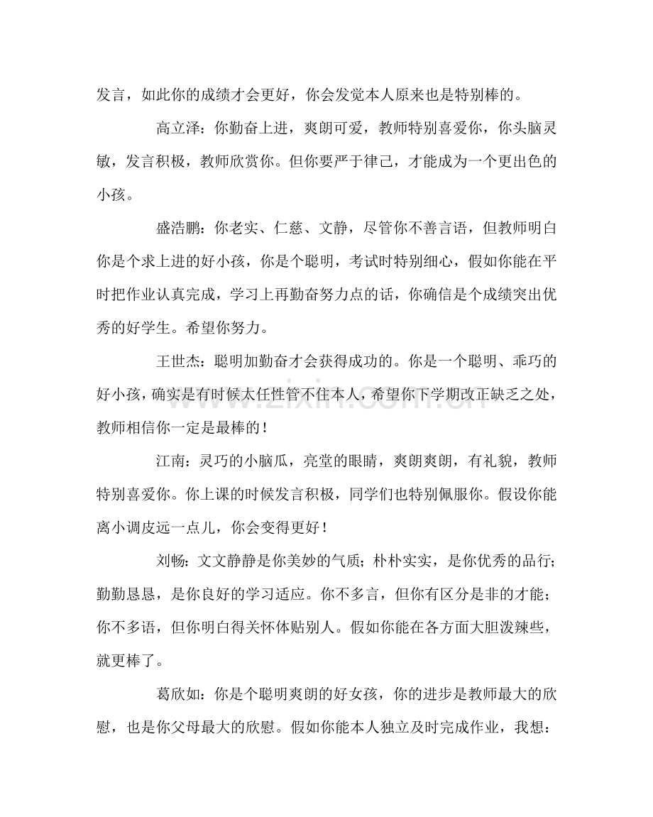 班主任工作范文一年级班主任寄语.doc_第3页