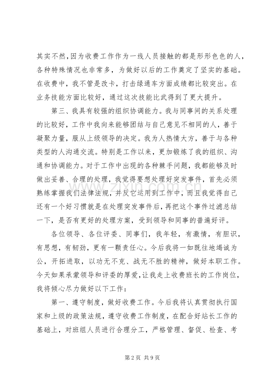 20XX年竞选个人发言范文.docx_第2页