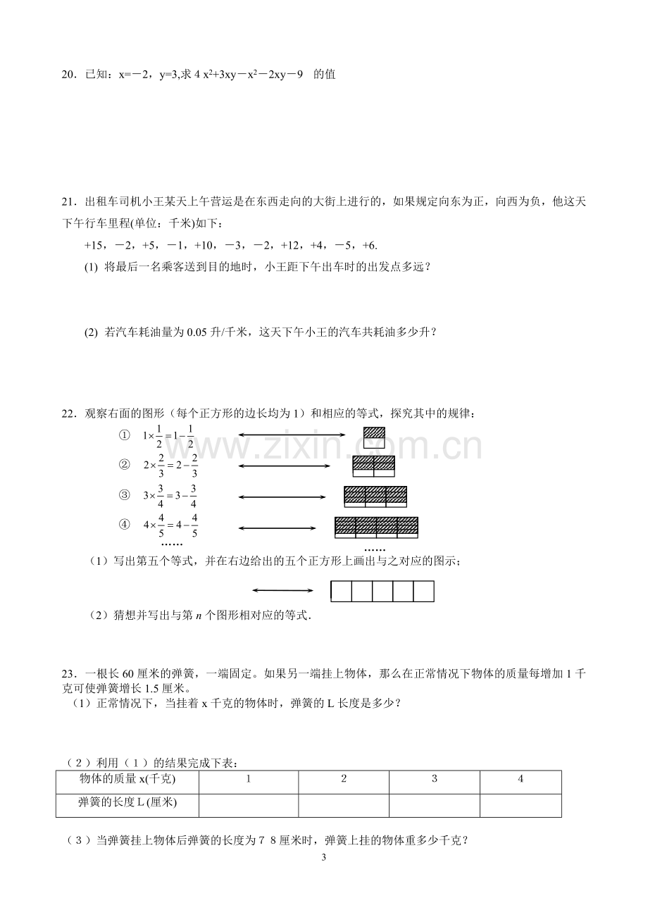 北师大版七年级上册数学试题第一学期期中考试试题.doc_第3页