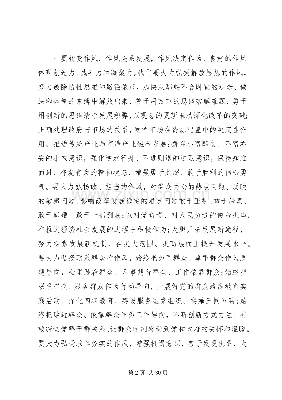 县长县委扩大会议讲话.docx_第2页