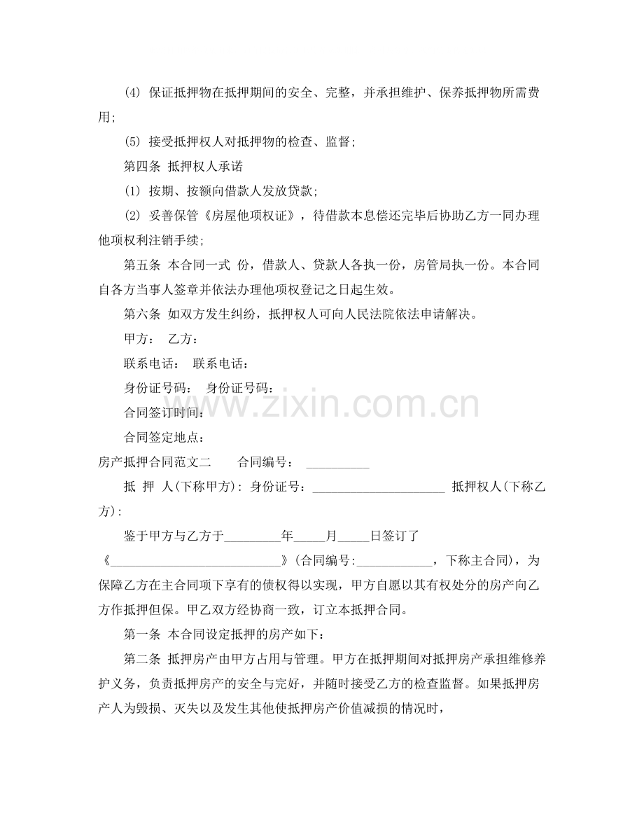 房产抵押合同.docx_第2页