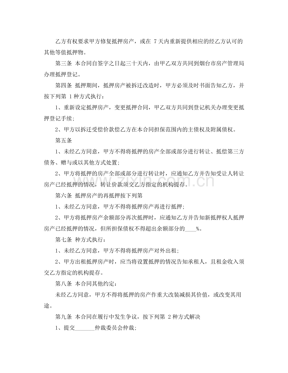 房产抵押合同.docx_第3页