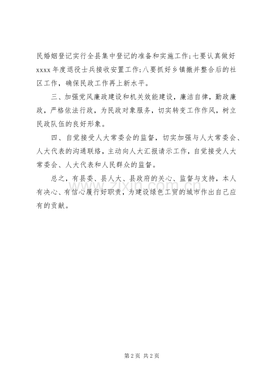 就职演说(民政局长) (5).docx_第2页