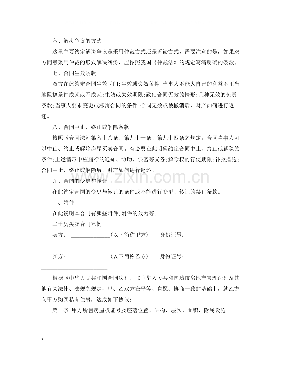 二手房买卖合同5.docx_第2页