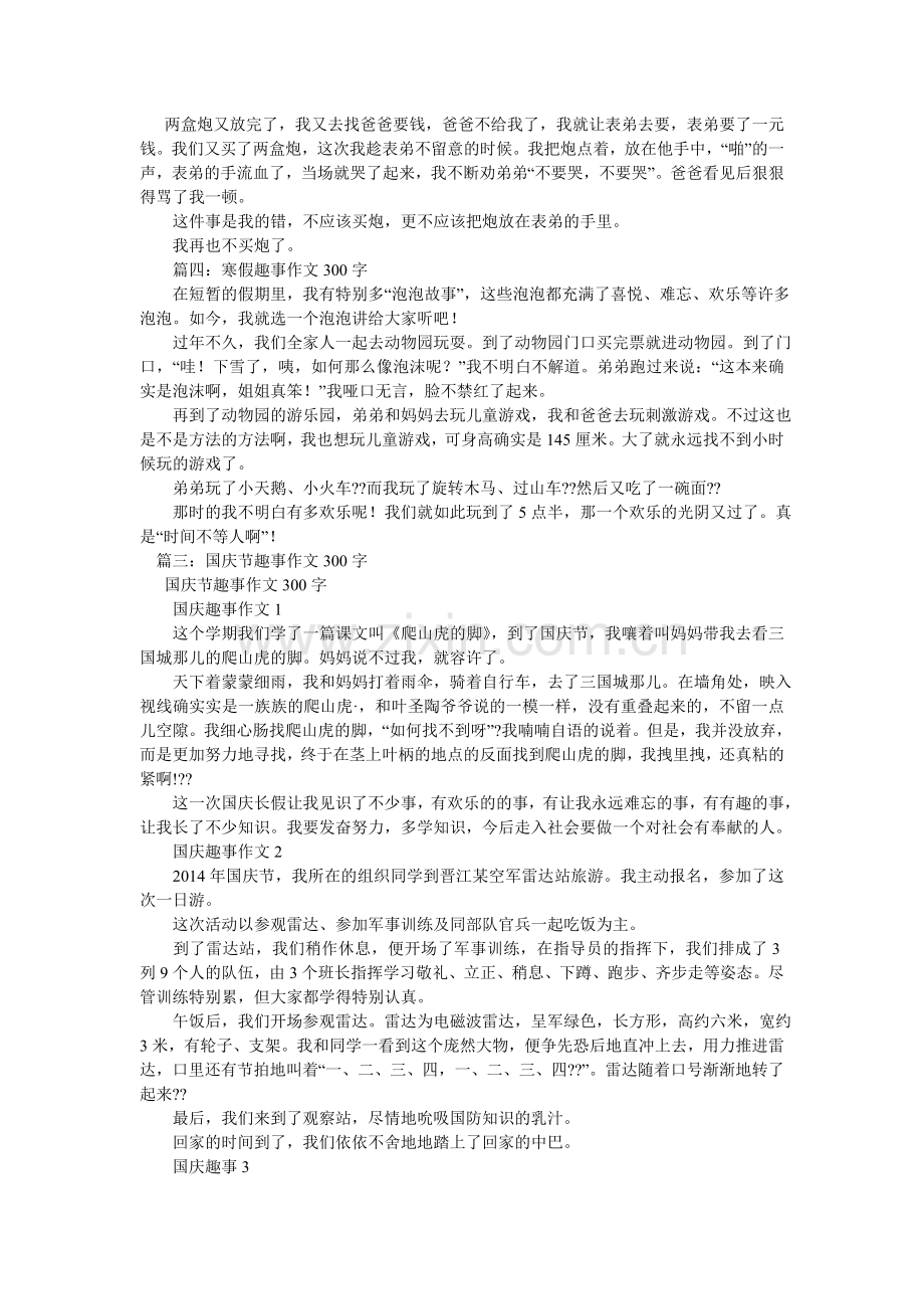 假期趣事作文300字8篇.doc_第2页