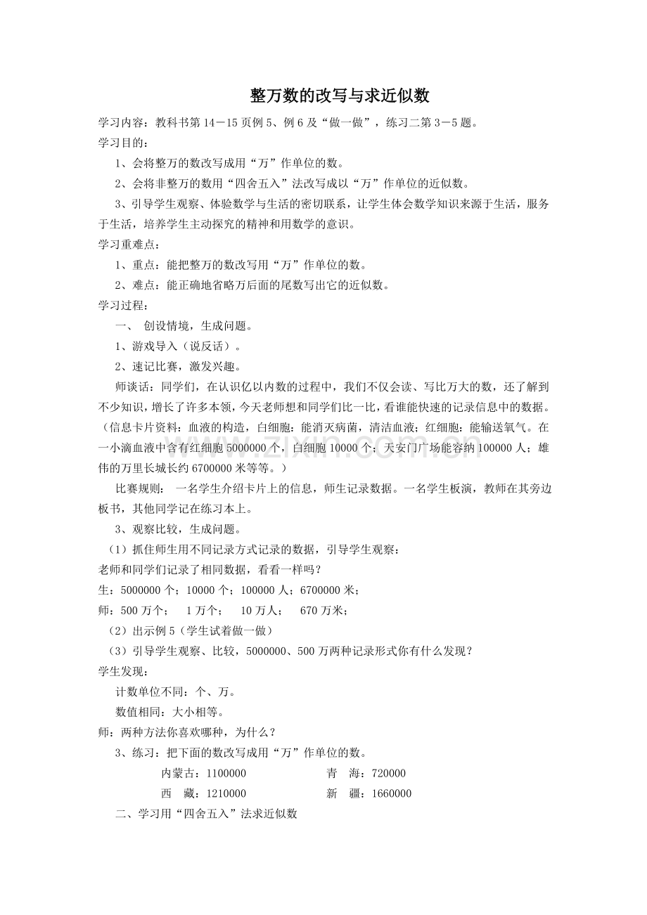 整万数的改写与求近似数.doc_第1页