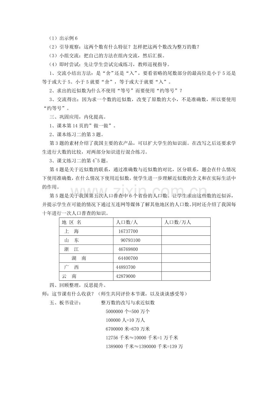 整万数的改写与求近似数.doc_第2页