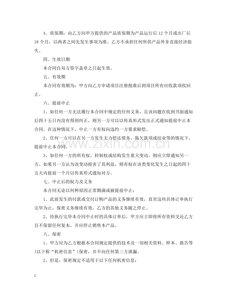 项目代理合同2.docx_第2页