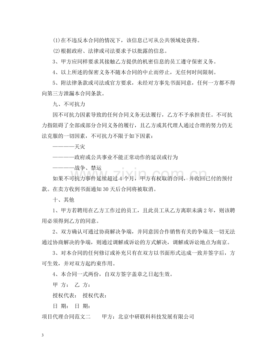 项目代理合同2.docx_第3页