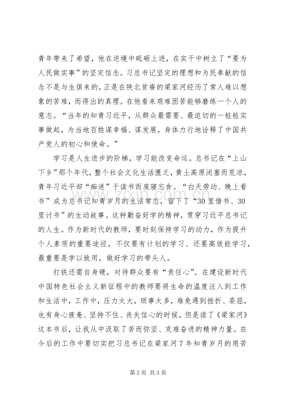 梁家河心得体会及演讲稿范文.docx_第2页