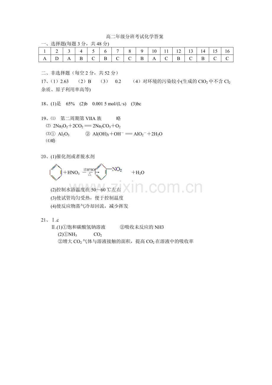 高二年级分班考试化学答案.doc_第1页