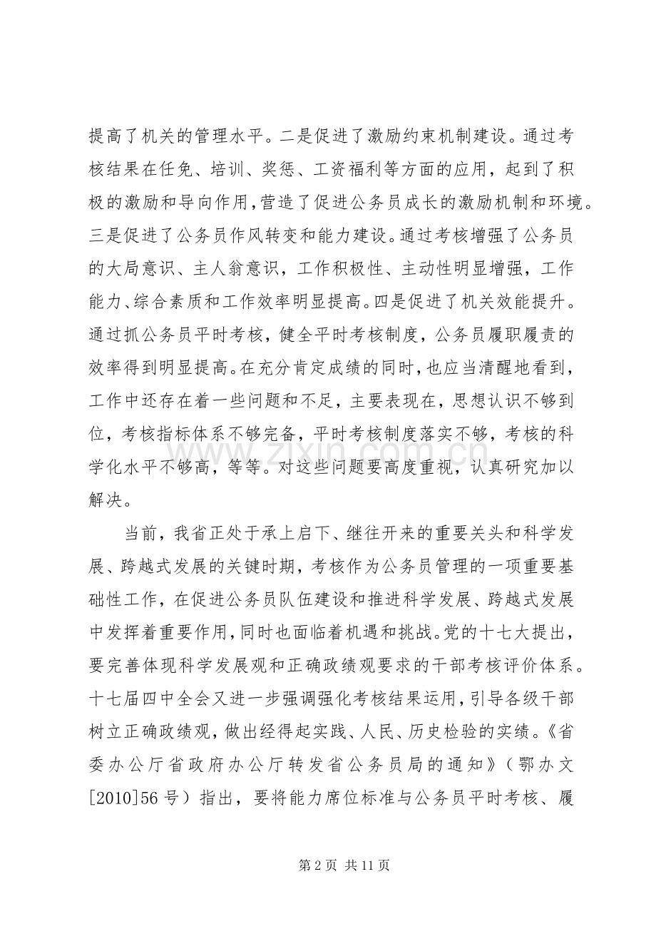 公务员考核会议领导讲话.docx_第2页