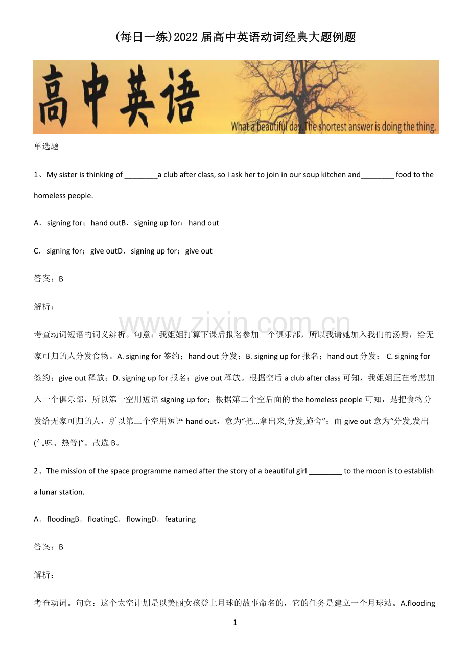 2022届高中英语动词经典大题例题.pdf_第1页