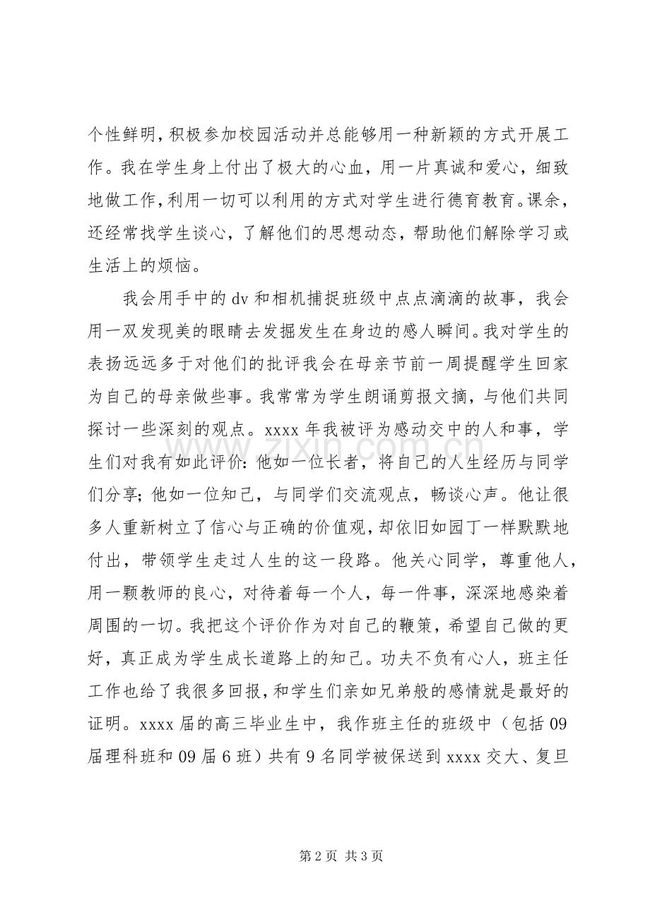 优秀共产党员事迹报告会发言.docx_第2页