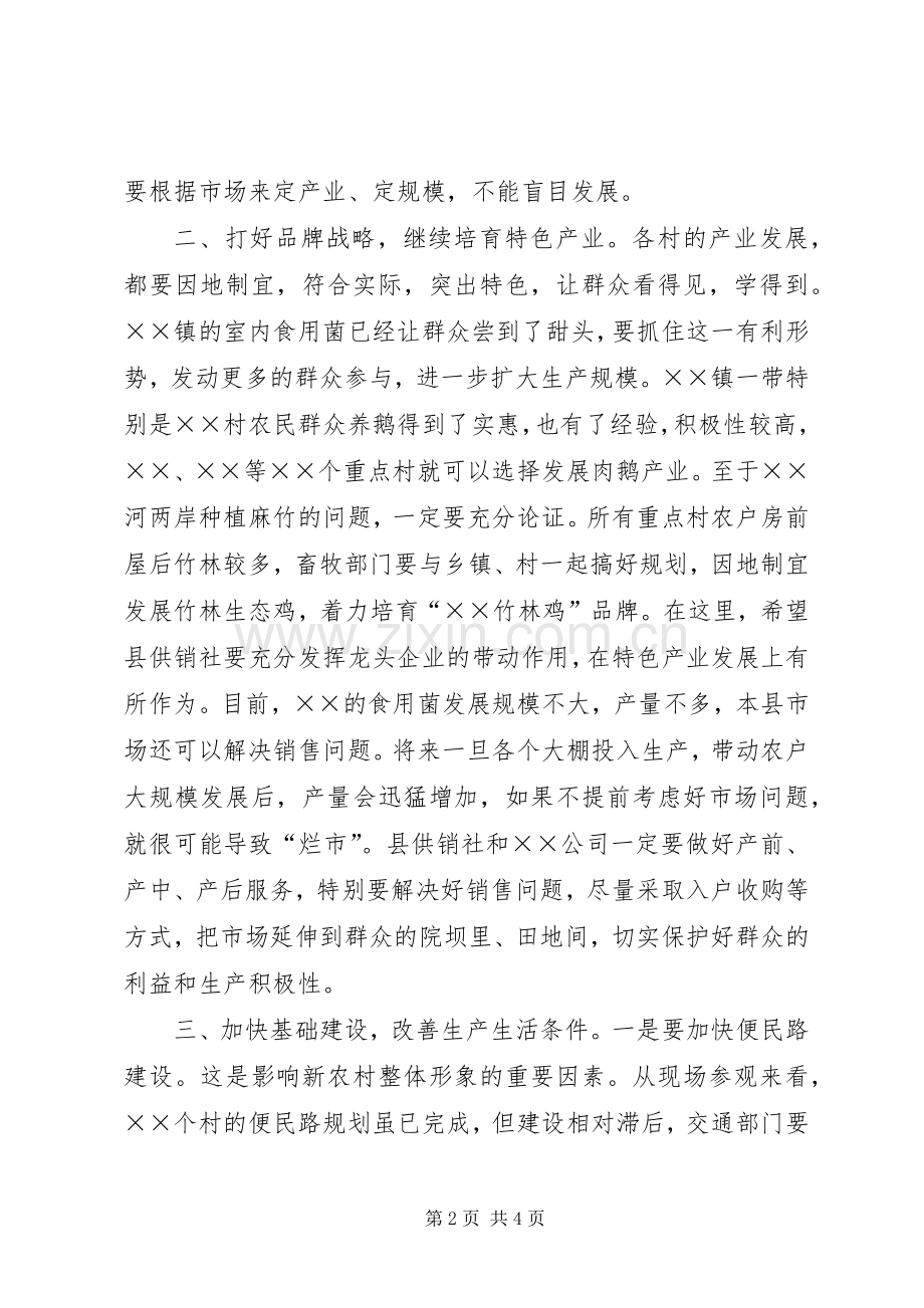 在全县社会主义新农村建设专题会上的讲话.docx_第2页